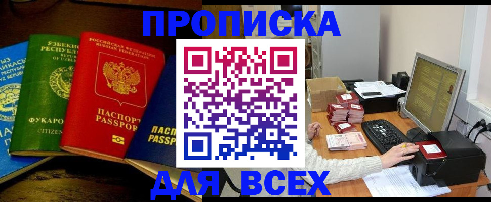купить прописку в Каменск-Шахтинском
